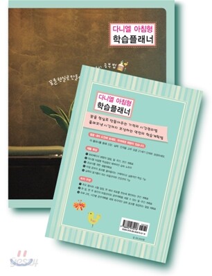 다니엘 아침형 학습 플래너