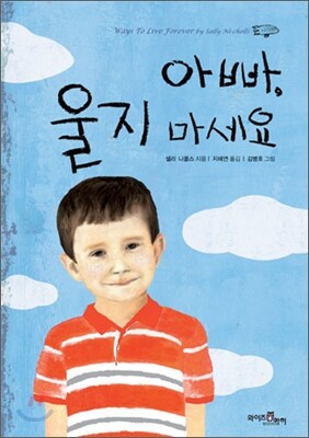 아빠, 울지 마세요