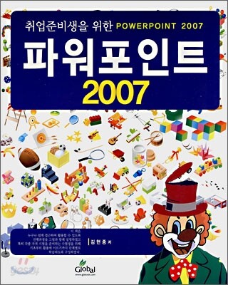 취업준비생을 위한 파워포인트 2007