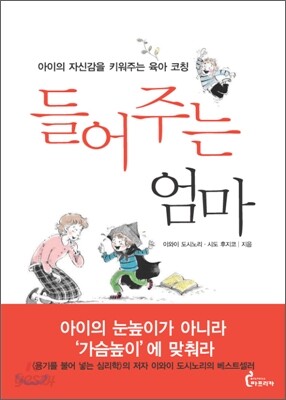 들어주는 엄마