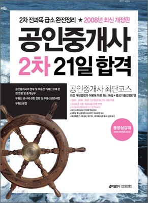 공인중개사 2차 21일 합격