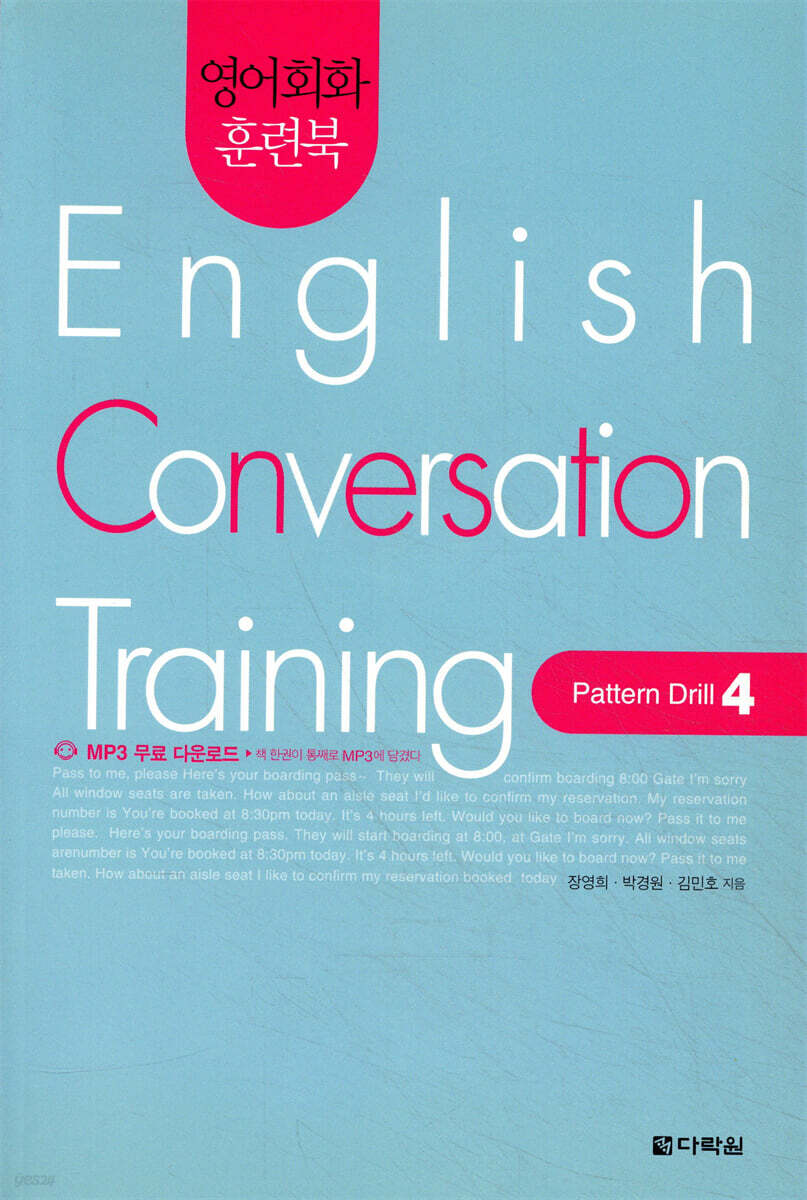 영어회화 훈련북(English Conversation Training) Pattern Drill. 4
