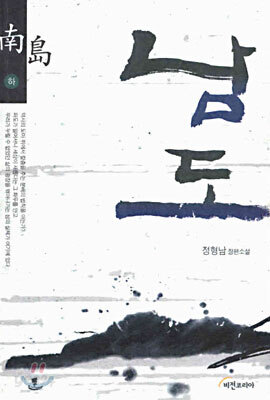 남도 (하)