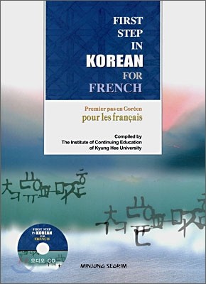 First Step in Korean For French