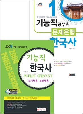 기능직 한국사 완벽 SET