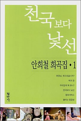 천국보다 낯선