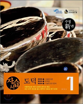 도덕 자습서 중1 (2009년용)