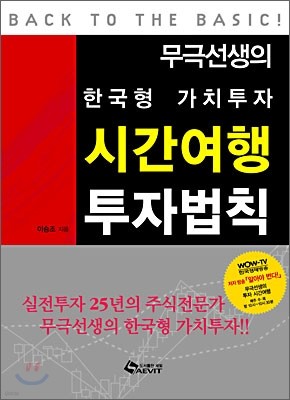 시간여행 투자법칙