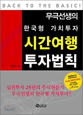 시간여행 투자법칙