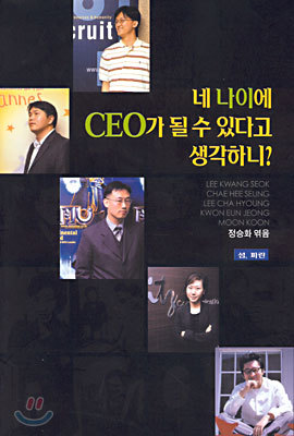  ̿ CEO   ִٰ ϴ?