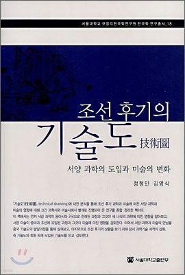 조선 후기의 기술도