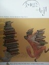 줏대있는 어린이(2012년 가을 특판호)