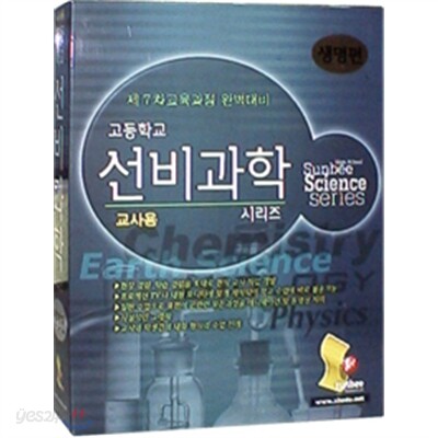선비공통과학-생명편