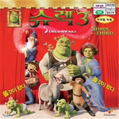 슈렉3