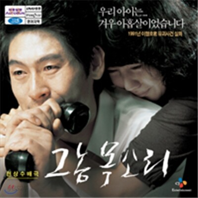 그놈 목소리