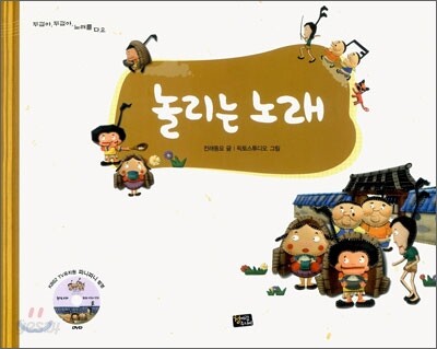 놀리는 노래 / 부르는 사람이 임자