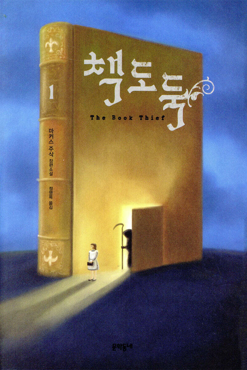 책도둑 1