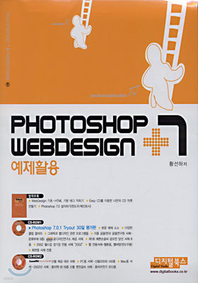 Photoshop 7 + WebDesign Ȱ