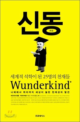신동