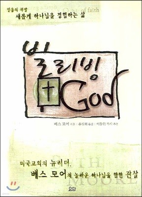 빌리빙 GOD