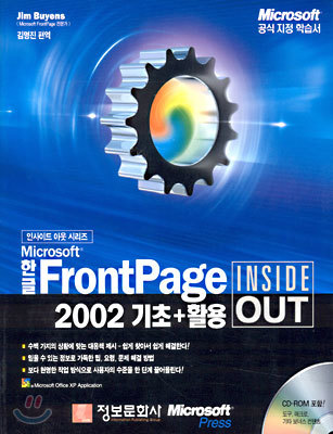 Microsoft  ѱ FrontPage 2002 +Ȱ