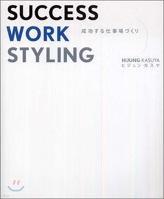 SUCCESS WORK STYLING