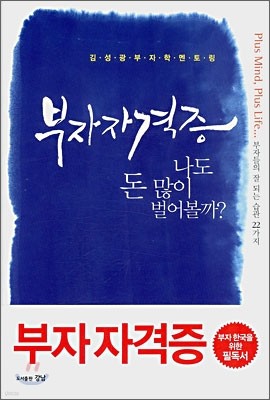 부자자격증