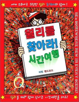윌리를 찾아라! (중급)