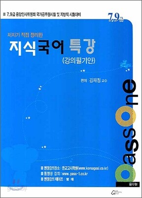 지식국어 특강