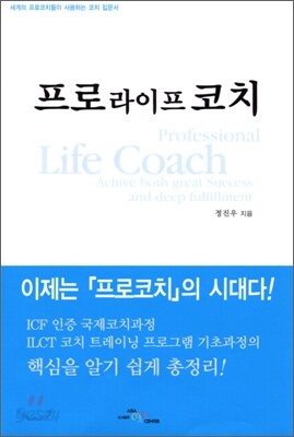 프로 라이프 코치