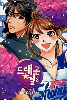 드래곤 걸 (Dragon Girl) 03