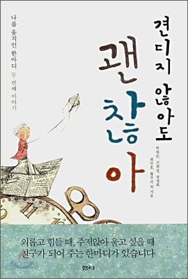 견디지 않아도 괜찮아