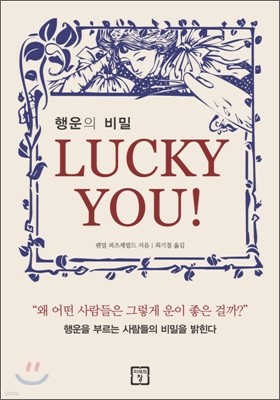 Lucky You! 행운의 비밀