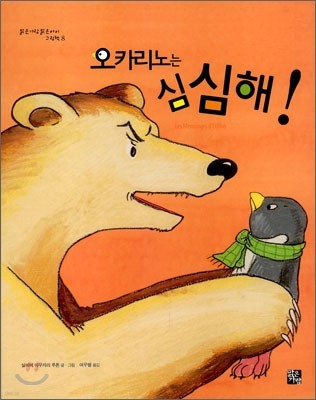 오카리노는 심심해!