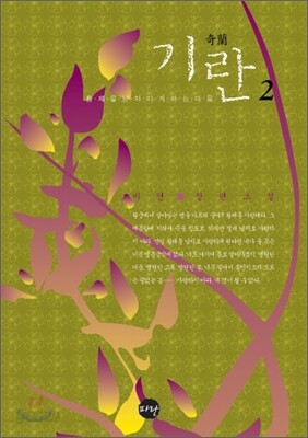기란 2