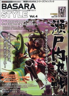 BASARA STYLE Vol.4