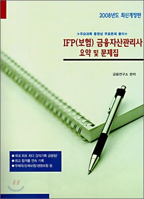 2008 IFP() ڻ   