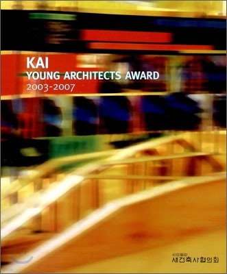 KAI YOUNG ARCHITECTS AWARD 2003-2007