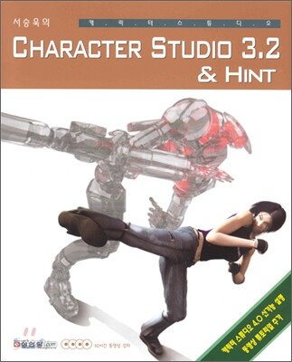 Character Studio 3.2 & Hint