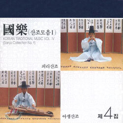 산조모음 Ⅰ