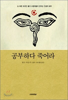 공부하다 죽어라