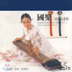 산조모음 Ⅱ