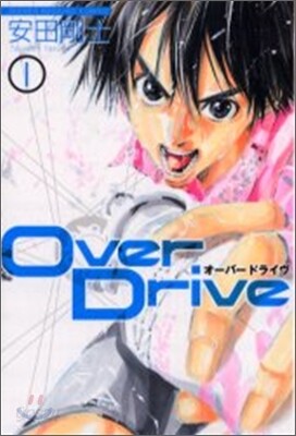 Over Drive 1