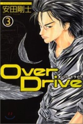 Over Drive 3