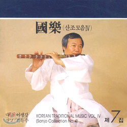 산조모음 Ⅳ