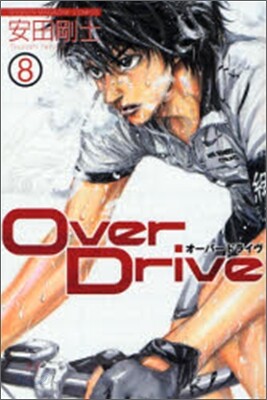 Over Drive 8
