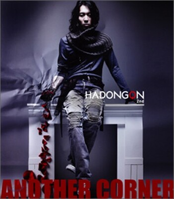 하동균 2집 - Another Corner
