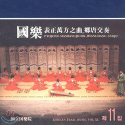 표정만방지곡 & 향당교주 (表正萬方之曲 & 鄕唐交奏)