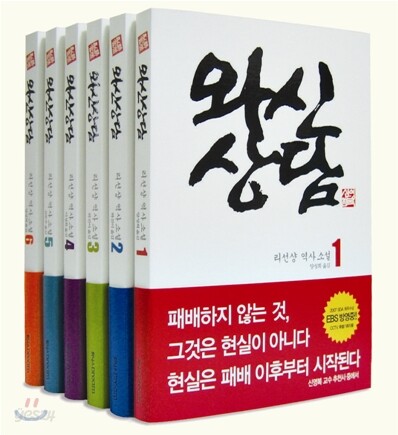 와신상담 세트 (6권)