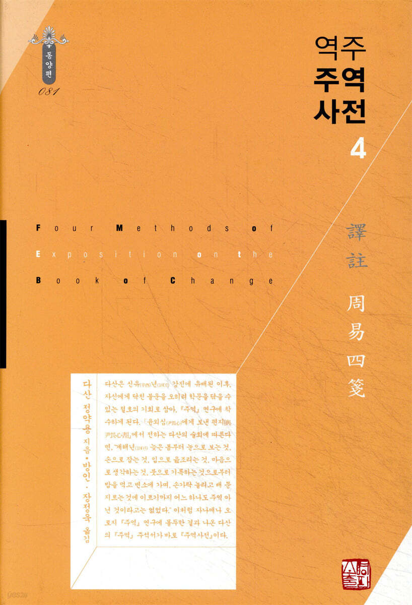 역주 주역사전 4
